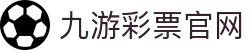 九游(NineGameSports)官方网站-体育成就梦想